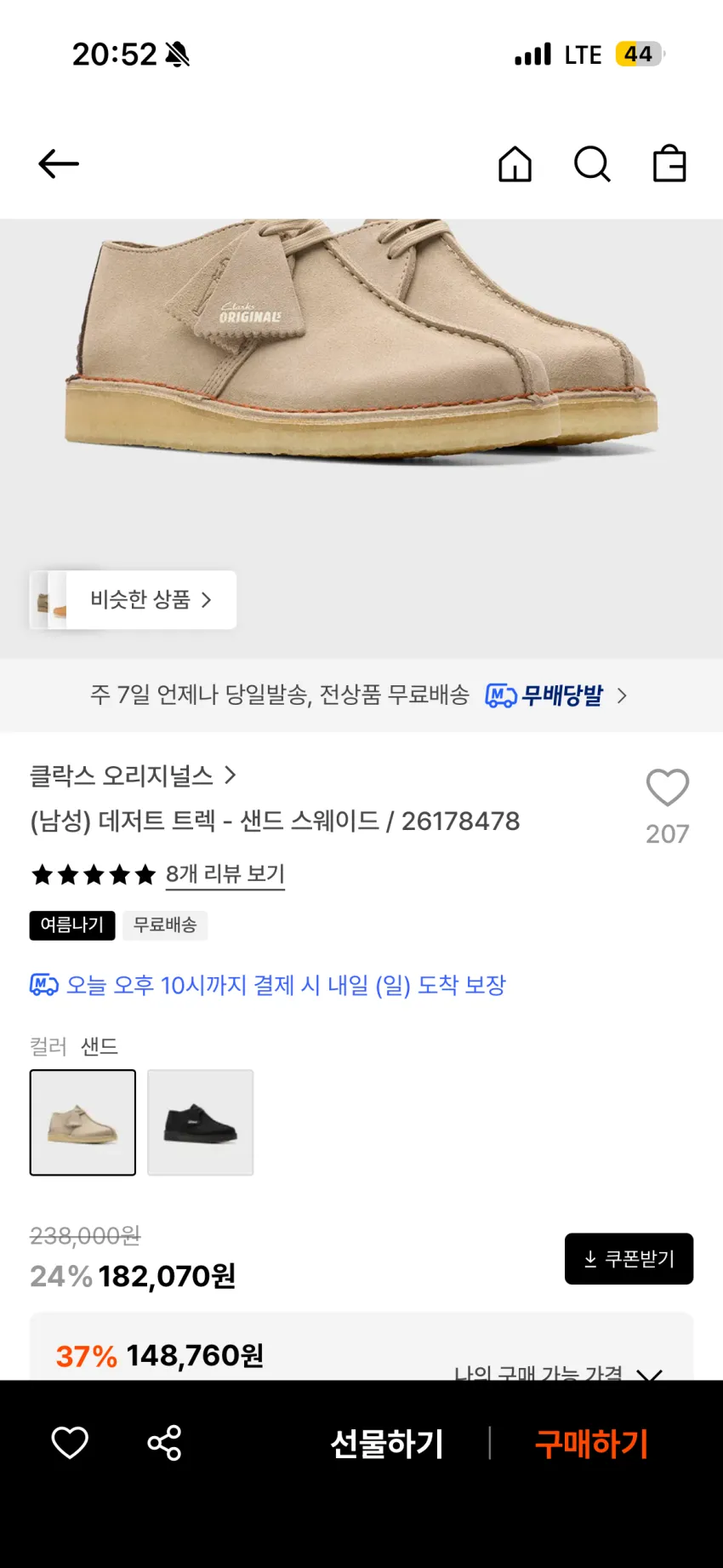 클락스 데저트 트렉