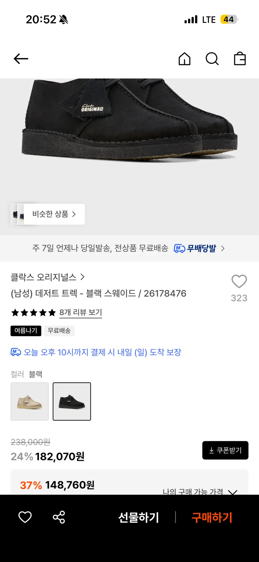 클락스 데저트 트렉
