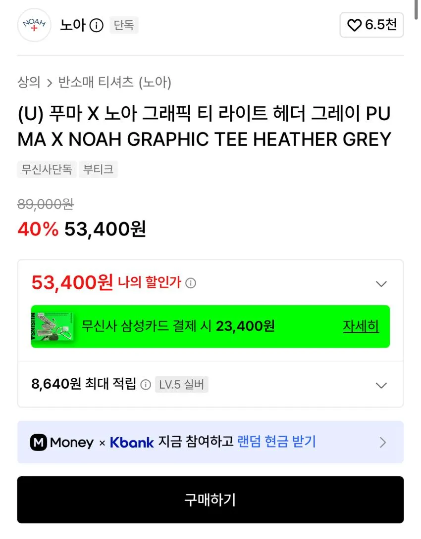 푸마 노아 그래픽 티셔츠
