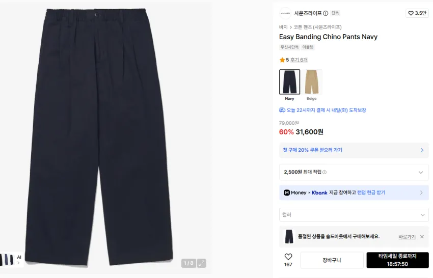 사운즈라이프 Easy Banding Chino Pants Navy