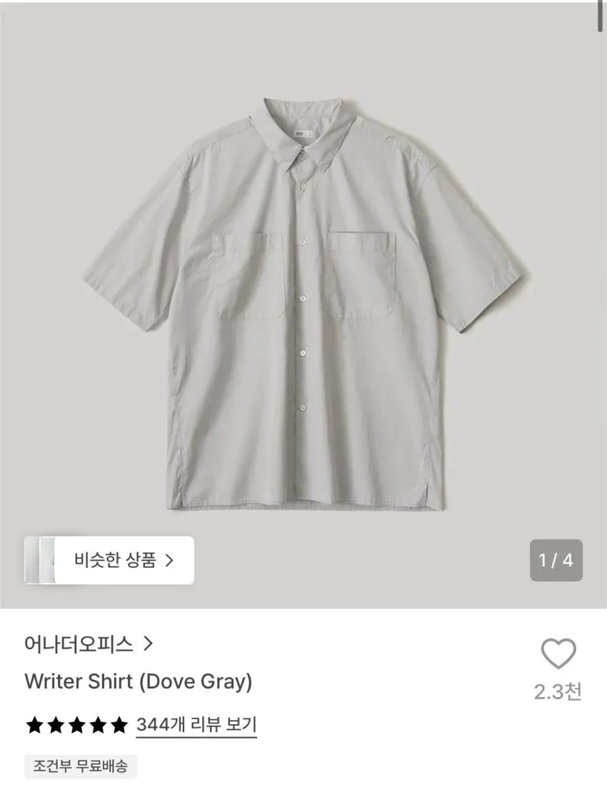 어나더오피스 라이터 셔츠