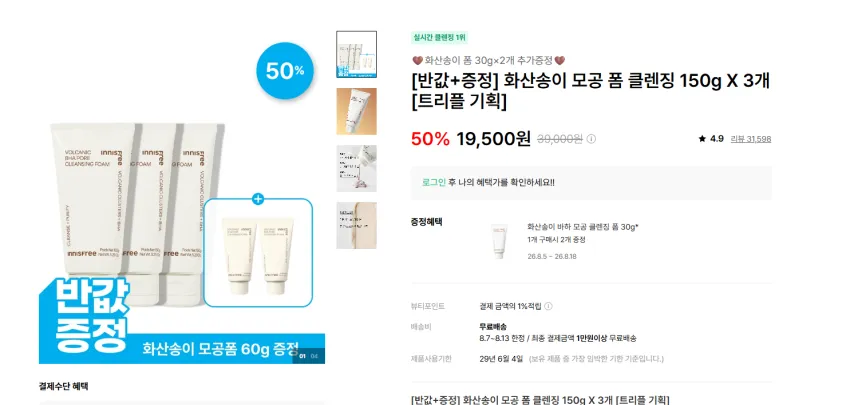 이니스프리 화산송이 모공 클렌징폼 150ml 3개+30ml 2개 17500원 무배
