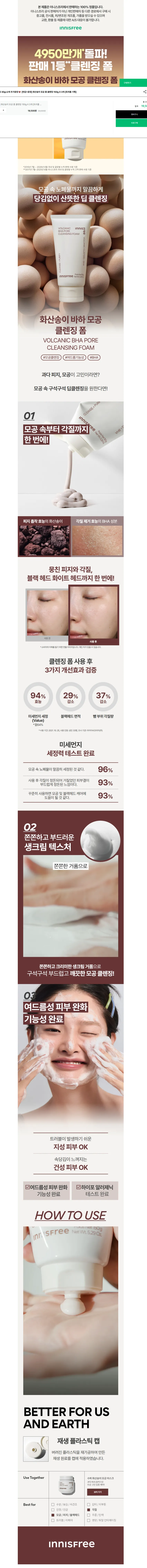 이니스프리 화산송이 모공 클렌징폼 150ml 3개+30ml 2개 17500원 무배