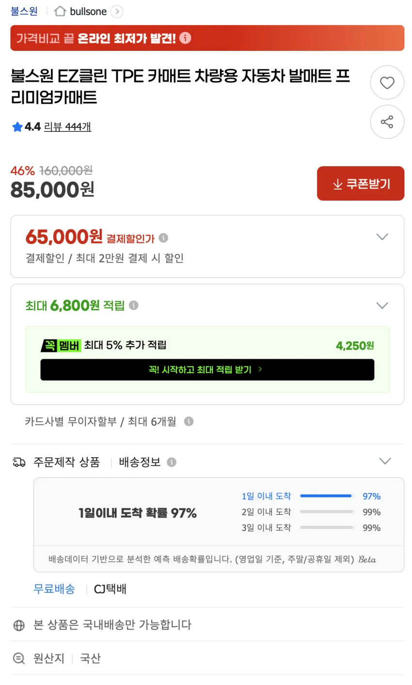 불스원 EZ클린 TPE 카매트
