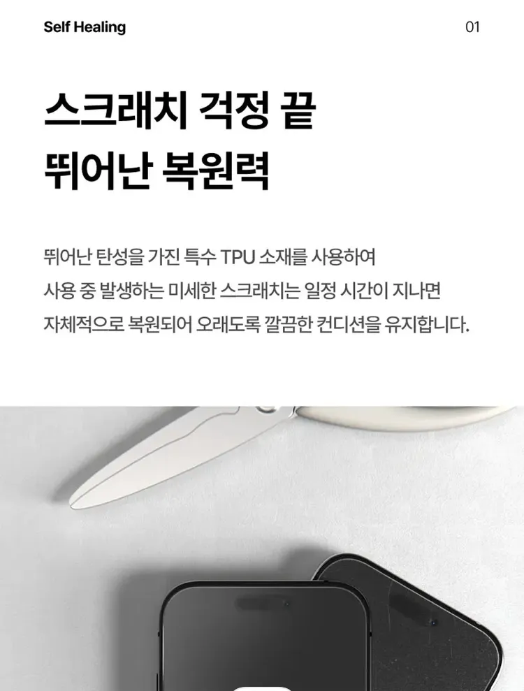 신지모루 풀커버 자가복원 TPU 액정보호필름 3매