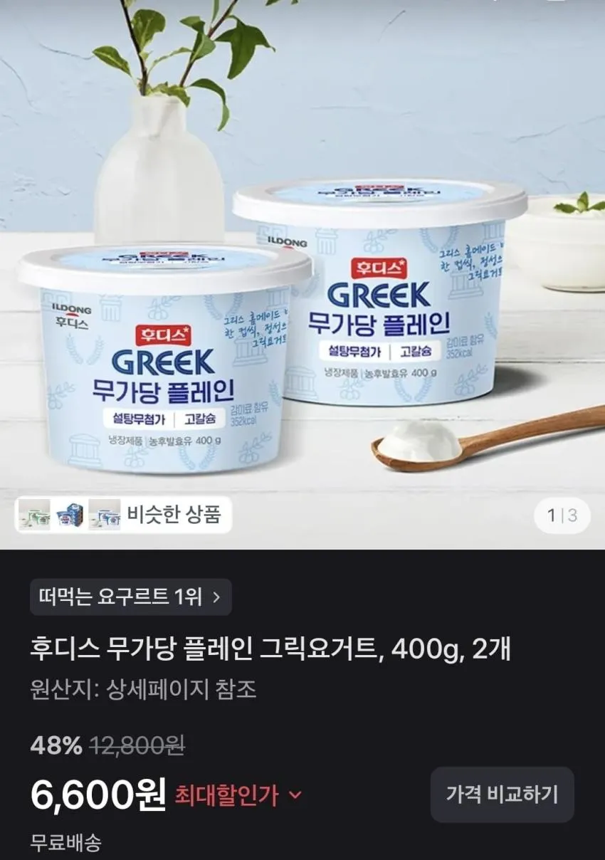 후디스 무가당 플레인 그릭요거트 400g 2개