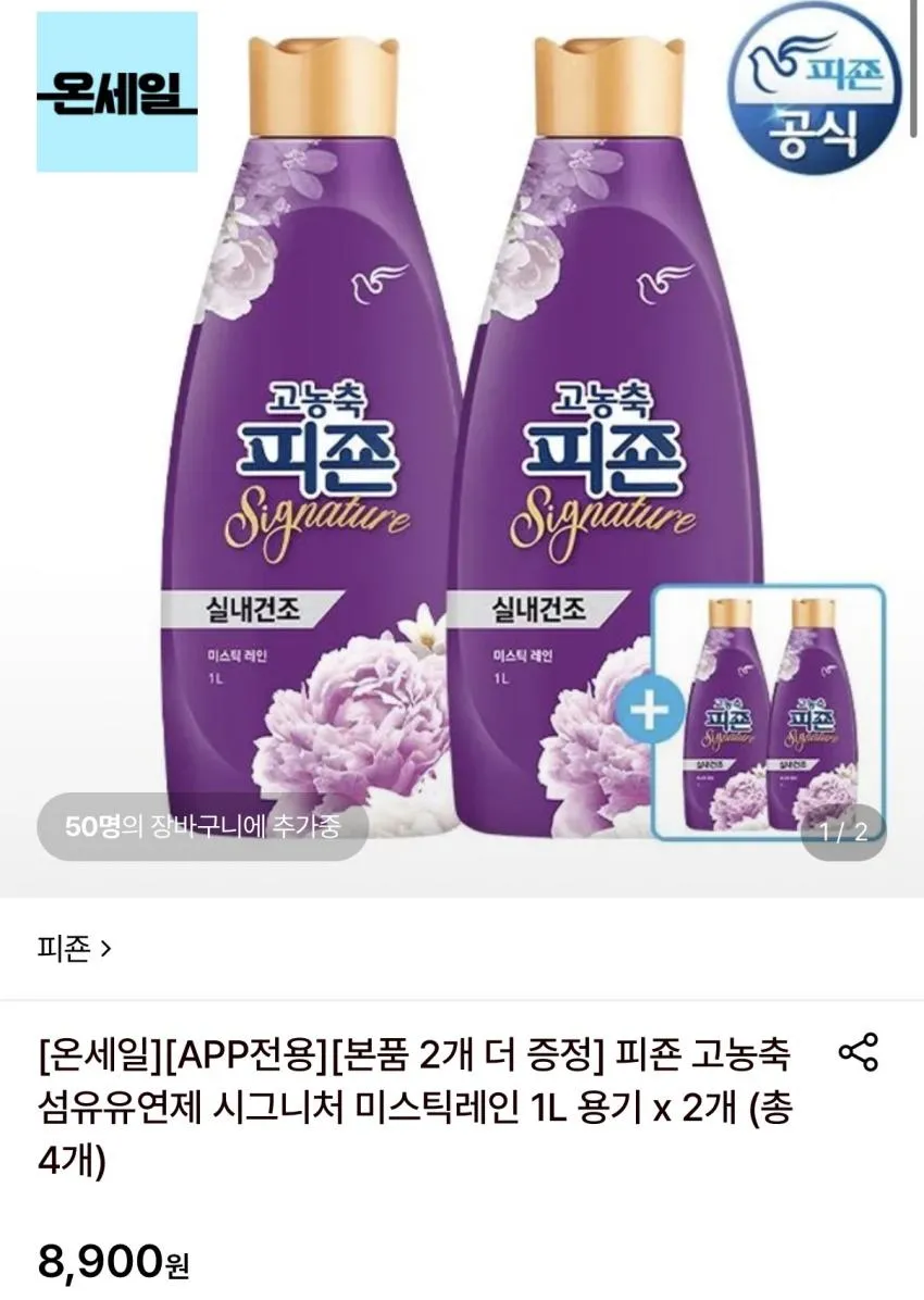 피죤 섬유유연제 미스틱레인 1L 2개+2개 총4개
