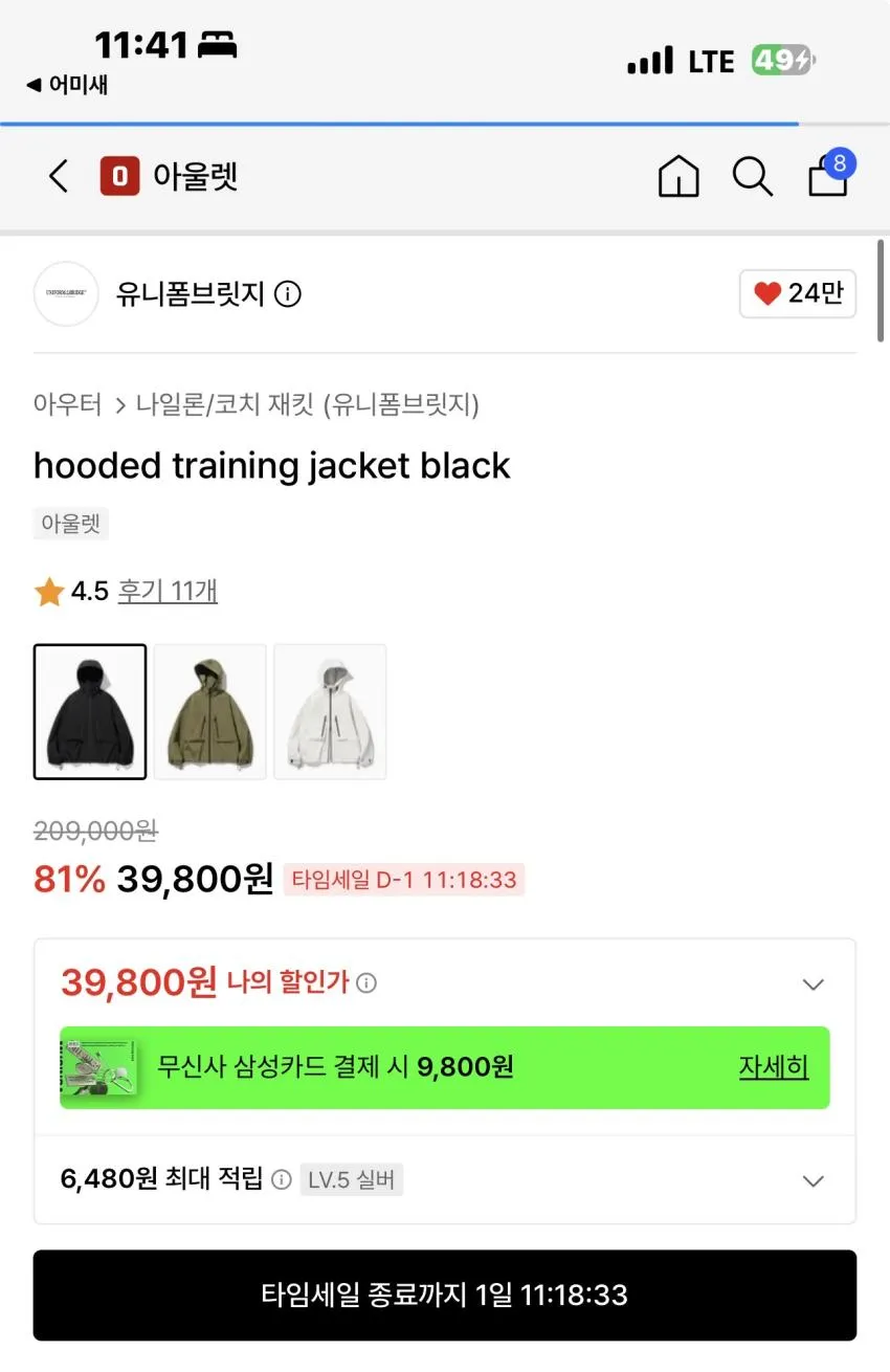 유니폼브릿지 후디드 트레이닝 자켓 3종 타임세일딜