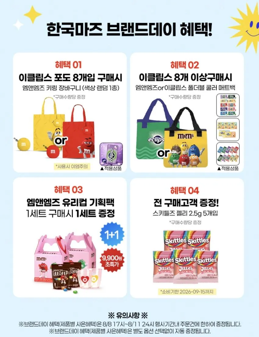 이클립스 포도 8개입 (+키링 장바구니/젤리)