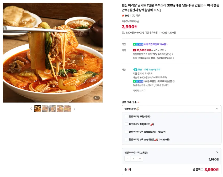 극소수 햄킷 마라탕300g