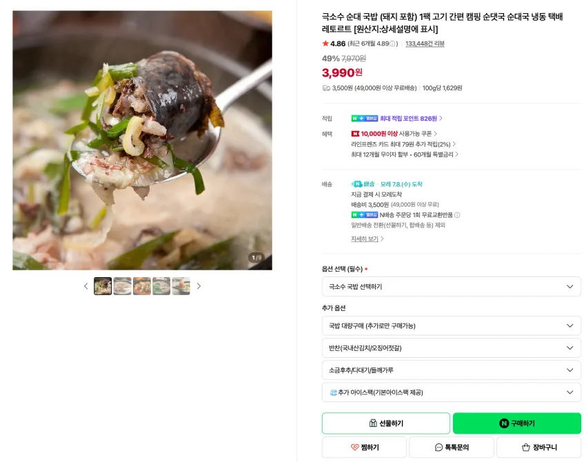 극소수 햄킷 마라탕300g