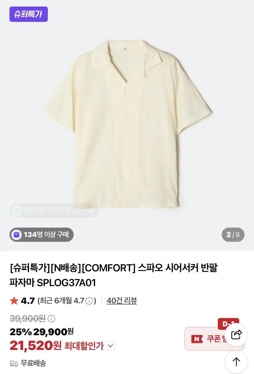스파오 콜라보 반팔 파자마/시어서커 파자마