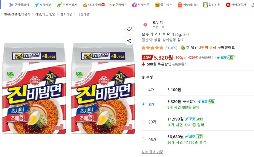 오뚜기 진 비빔면 8개