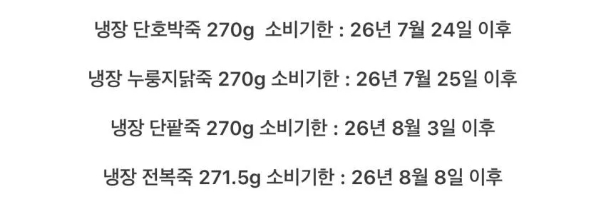 기한임박) 본죽 누룽지닭죽 270g x 2개 외
