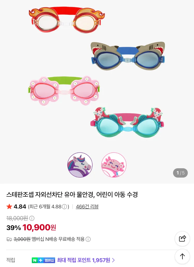 (아빠새) 스테판조셉 자외선차단 유아 물안경
