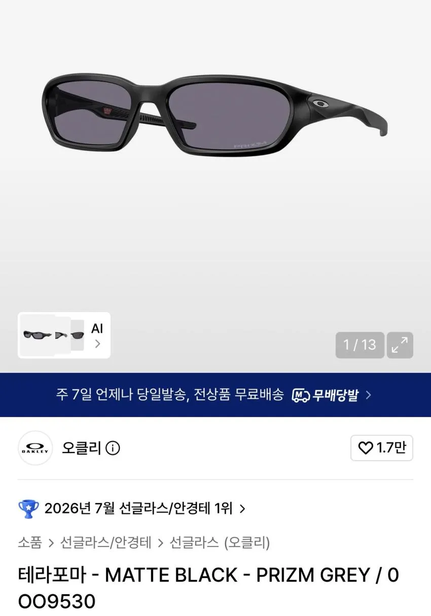 오클리 테라포마