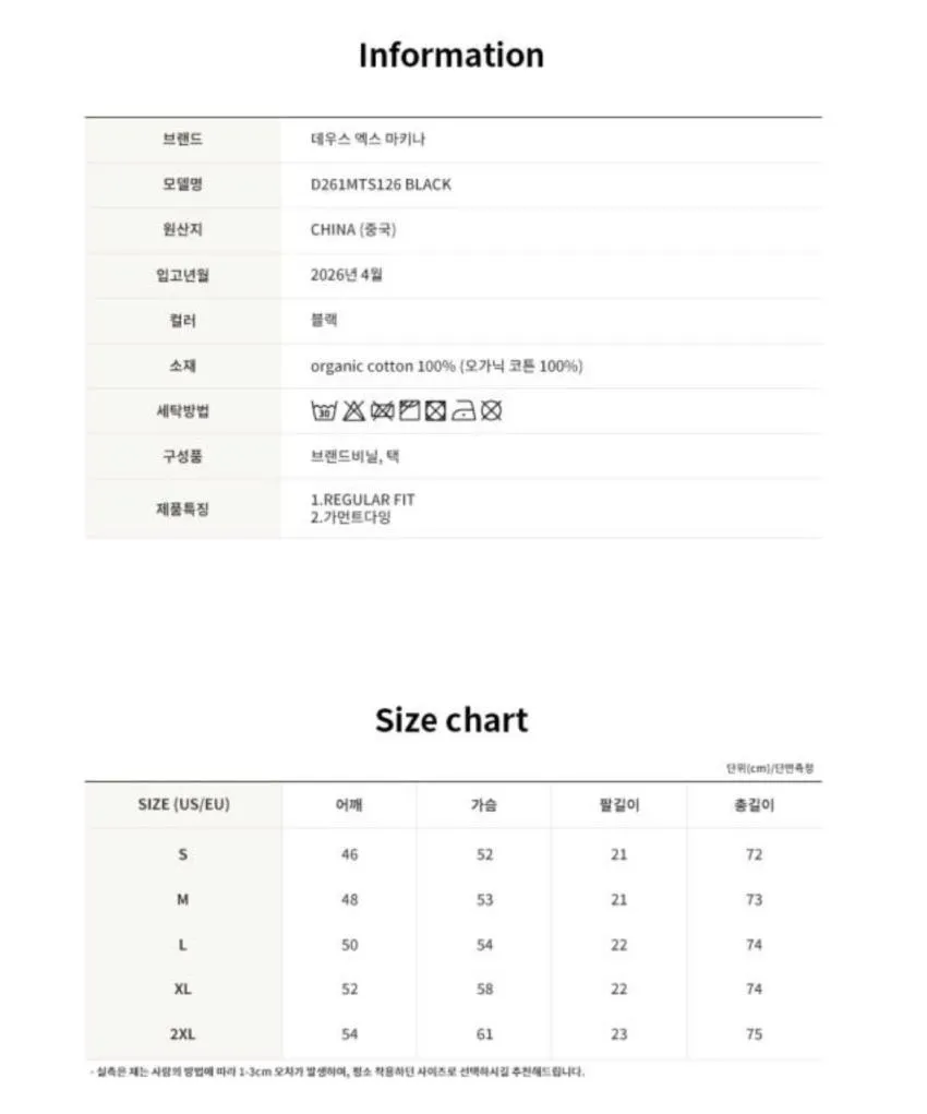데우스엑스마키나/하라주쿠 어드레스 티 42,890원 외