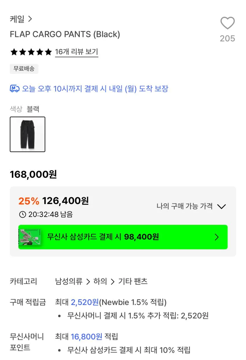 케일 플랩 카고팬츠 12.6