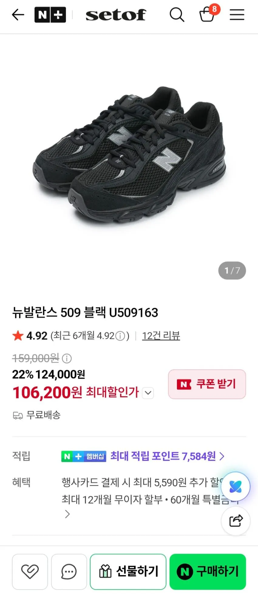 뉴발란스 509 블랙