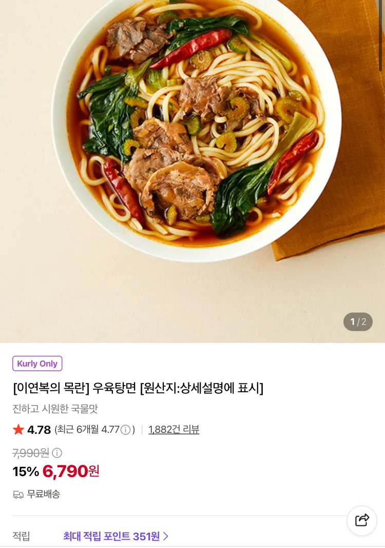 이연복 목란 우육탕면