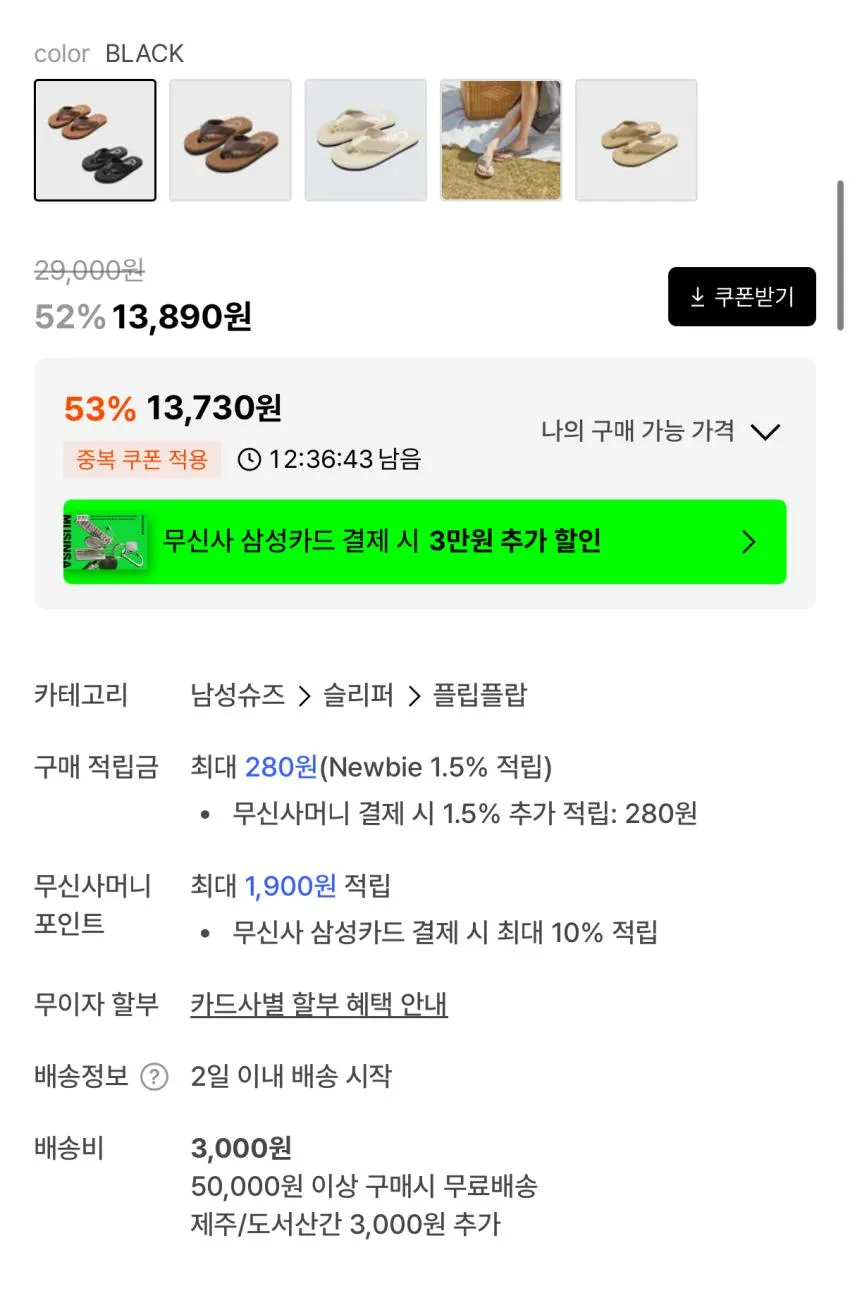 츄바스코 플립플립 콘차