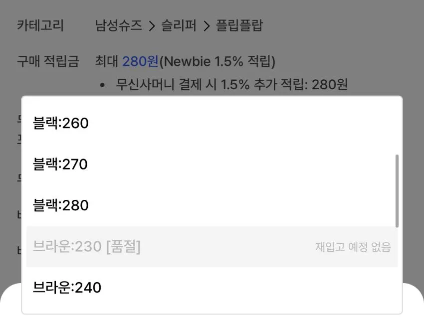 츄바스코 플립플립 콘차
