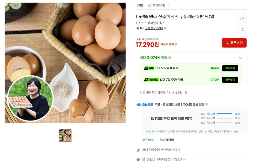구운계란 60구