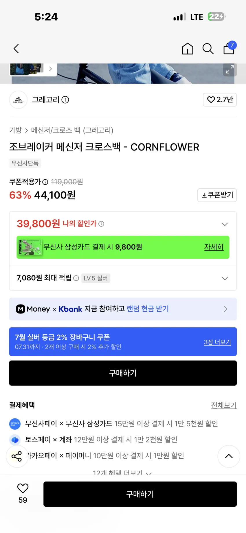 그레고리 조브레이커 메신저 크로스백 3종 추가 할인