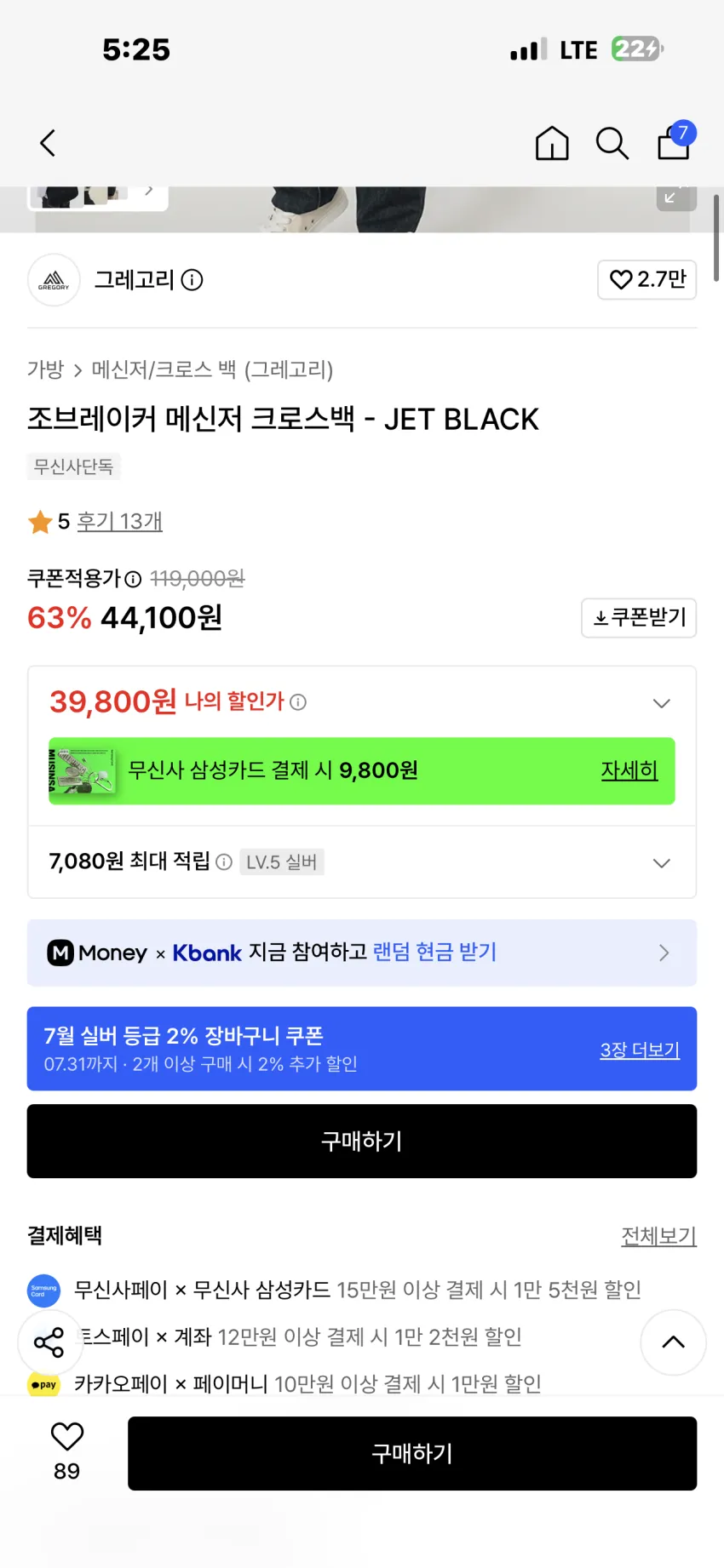 그레고리 조브레이커 메신저 크로스백 3종 추가 할인