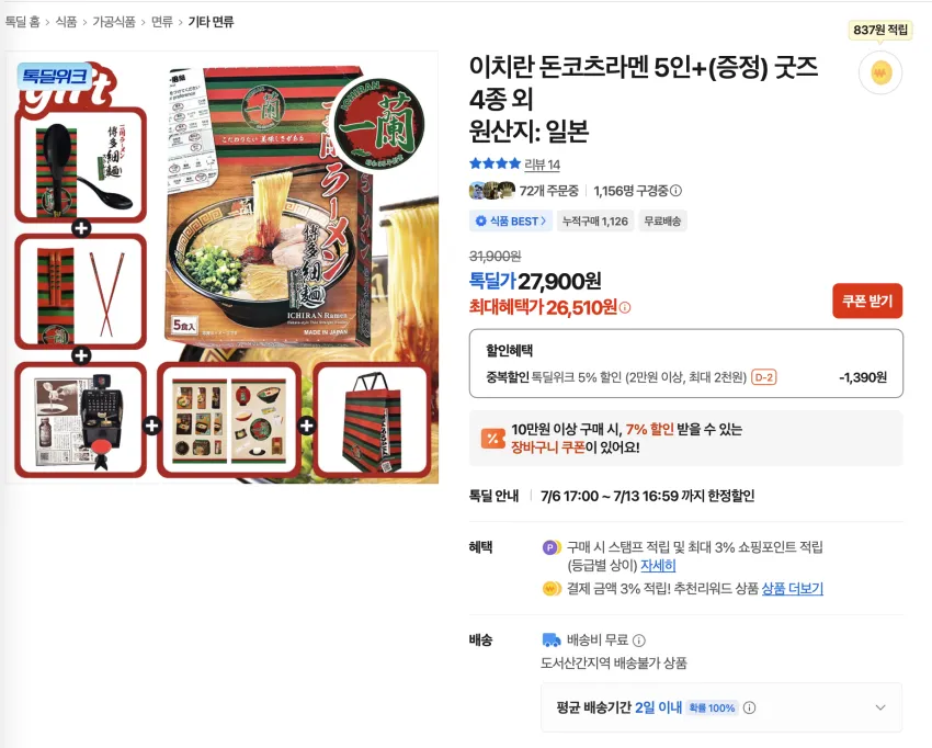 이치란 돈코츠라멘 5인+(증정) 굿즈 4종 외