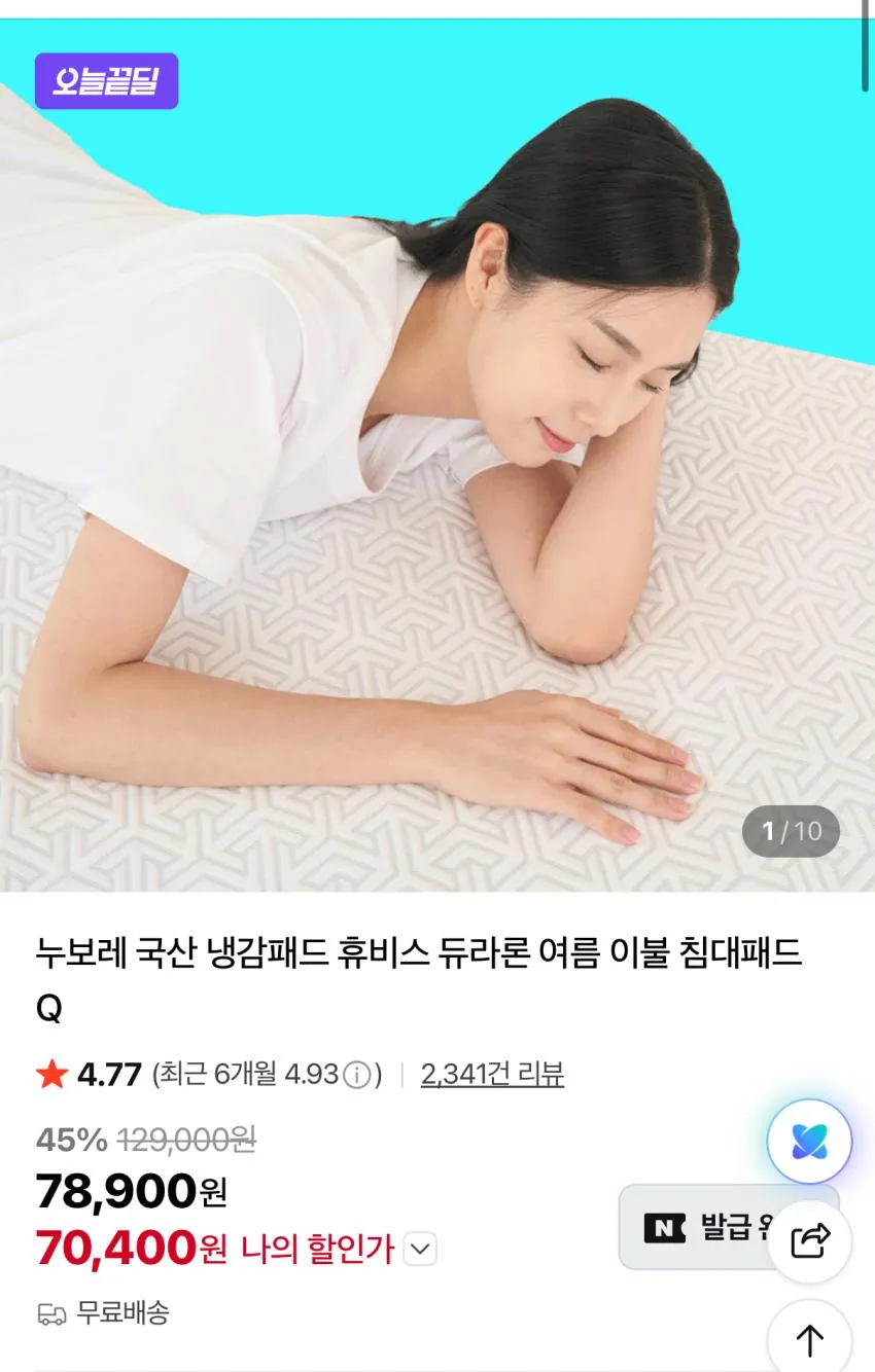 국산 냉감패드 휴비스 듀라론 슈퍼싱글