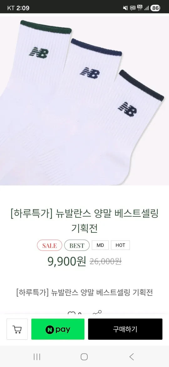 자사몰) 뉴발란스 여름양말 기획전 4or5팩