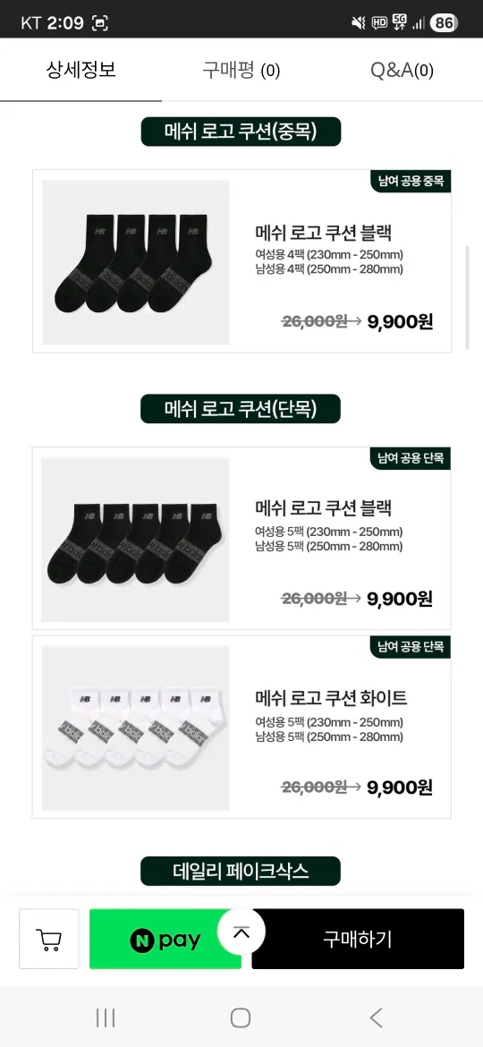 자사몰) 뉴발란스 여름양말 기획전 4or5팩