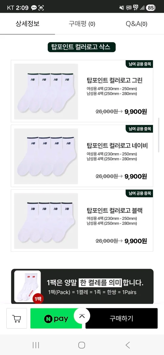 자사몰) 뉴발란스 여름양말 기획전 4or5팩