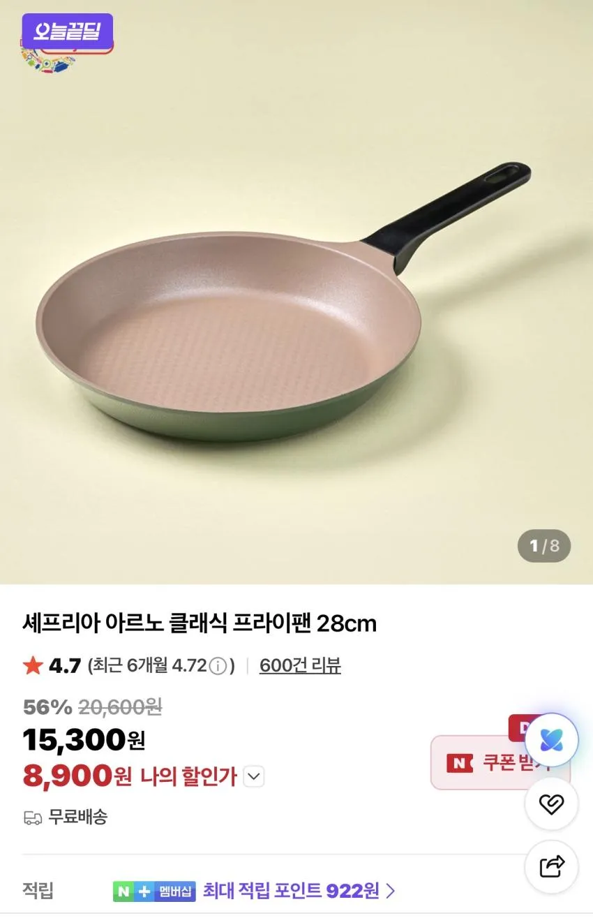 셰프리아 아르노 클래식 프라이팬 28cm