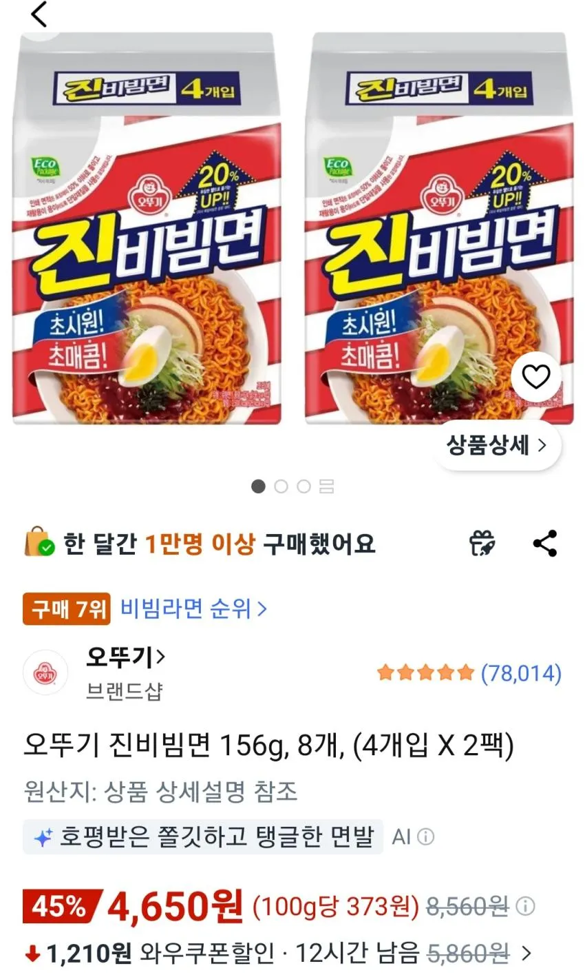 오뚜기 진비빔면 156g, 8개, (4개입 X 2팩)