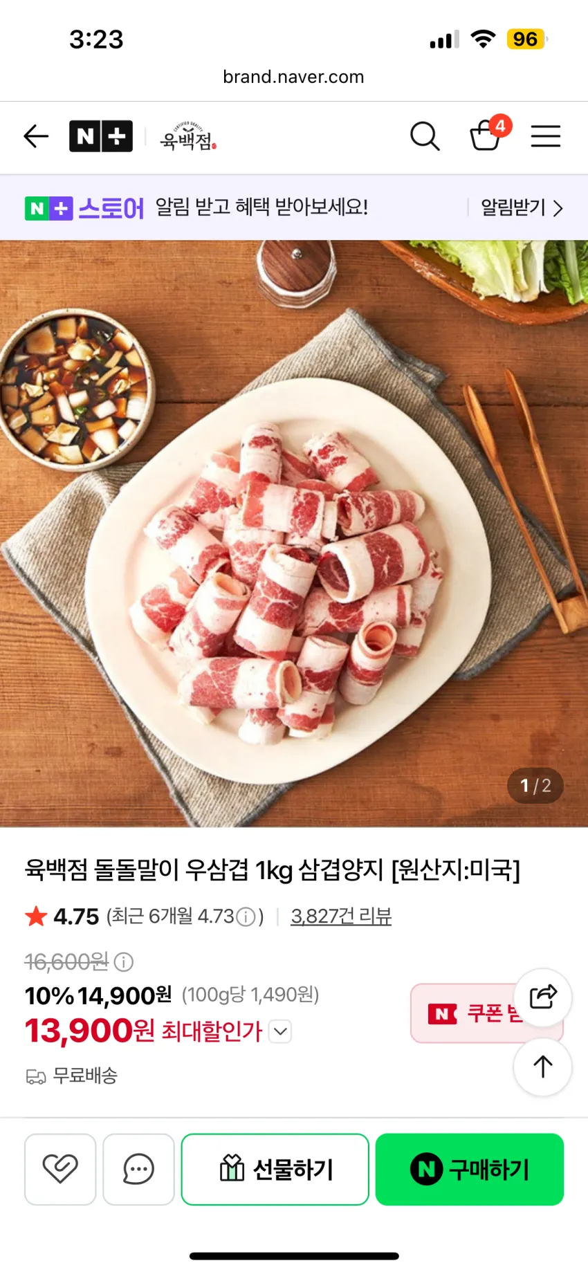 우삼겹 1kg 13900