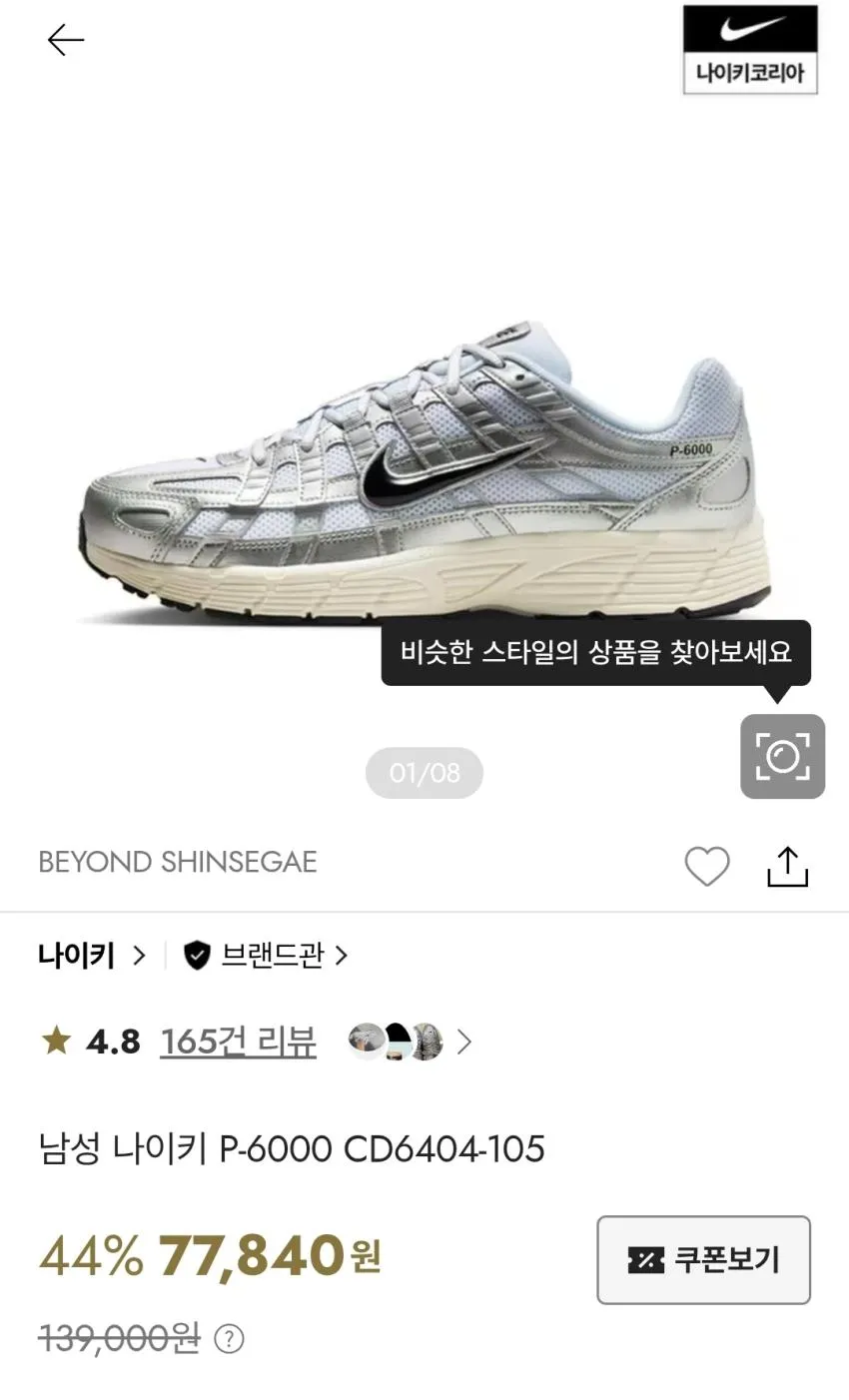 나이키 P-6000 메탈릭실버