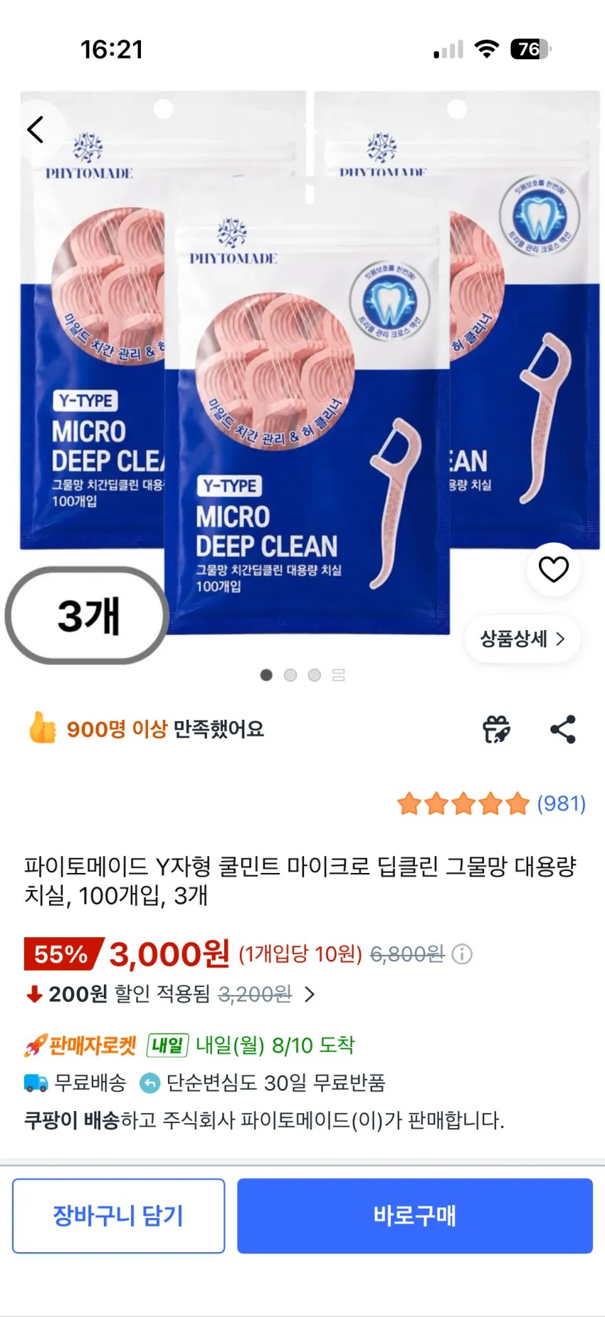 파이토메이드 Y자형 쿨민트 마이크로 딥클린 그물망 대용량 치실