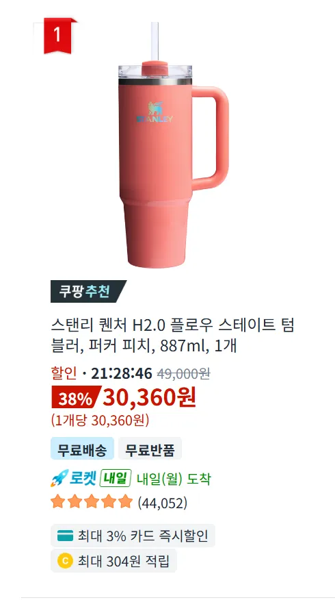 스탠리 퀜처 H2.0 플로우 스테이트 텀블러
