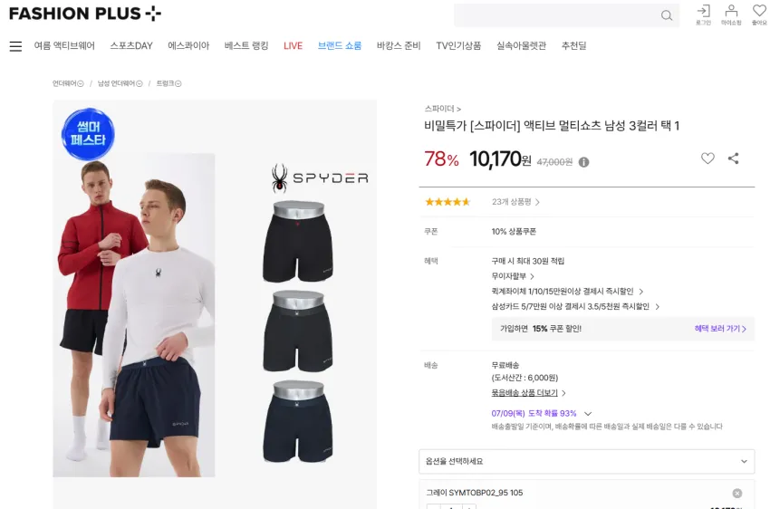 스파이더 액티브 멀티쇼츠 1만대