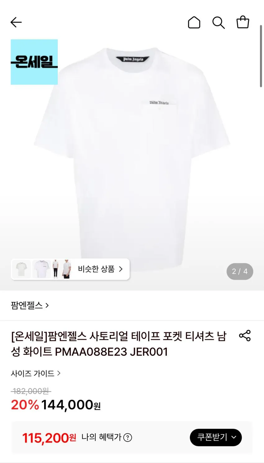 온세일 곡괭이 팜엔젤스,질샌더,아워레가시,말리부 등