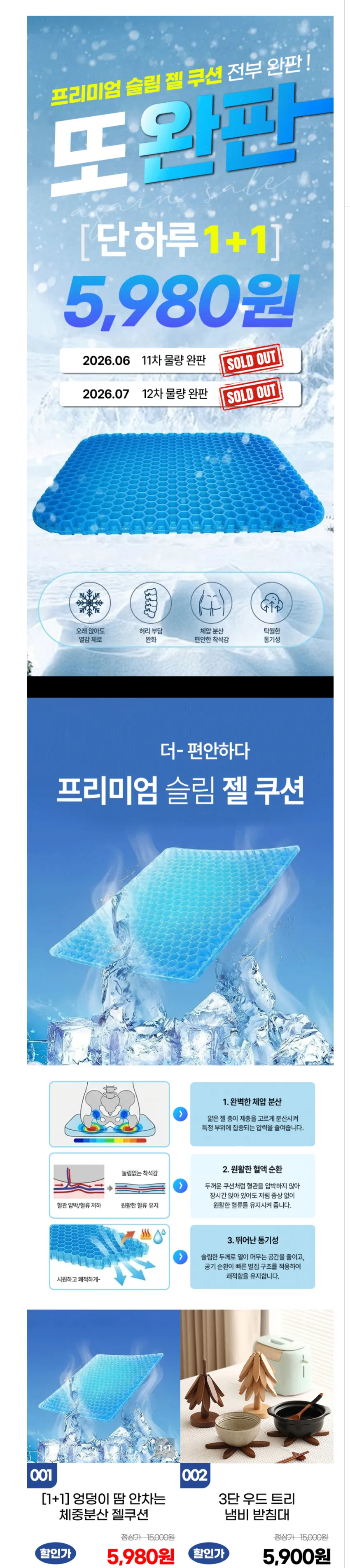 체중분산 젤 쿠션 1+1 5980원 무배 + 그 외 제품들