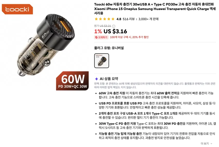 Toocki 60w 자동차 충전기 30wUSB A + Type C PD30w $1.42