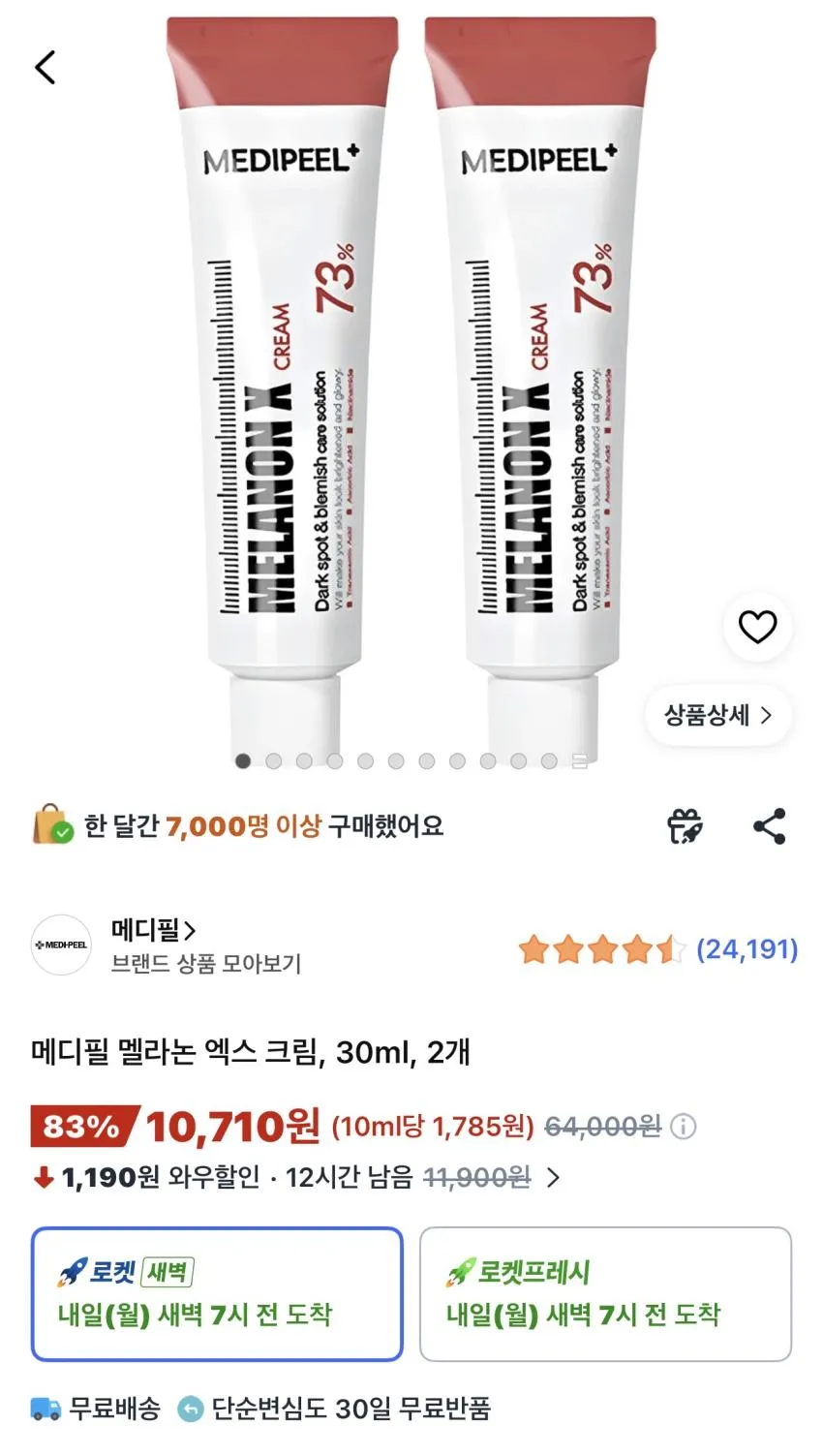 메디필 멜라논 엑스 크림 30ml 2개