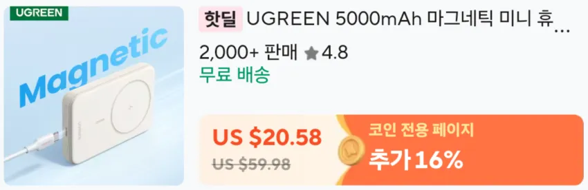 UGREEN 10000mAh 마그네틱 보조배터리 $14.45