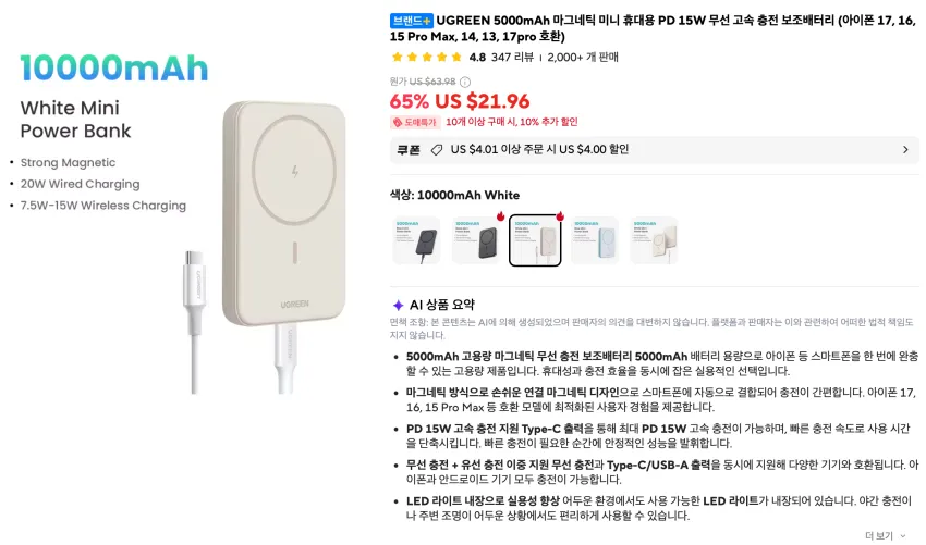 UGREEN 10000mAh 마그네틱 보조배터리 $14.45