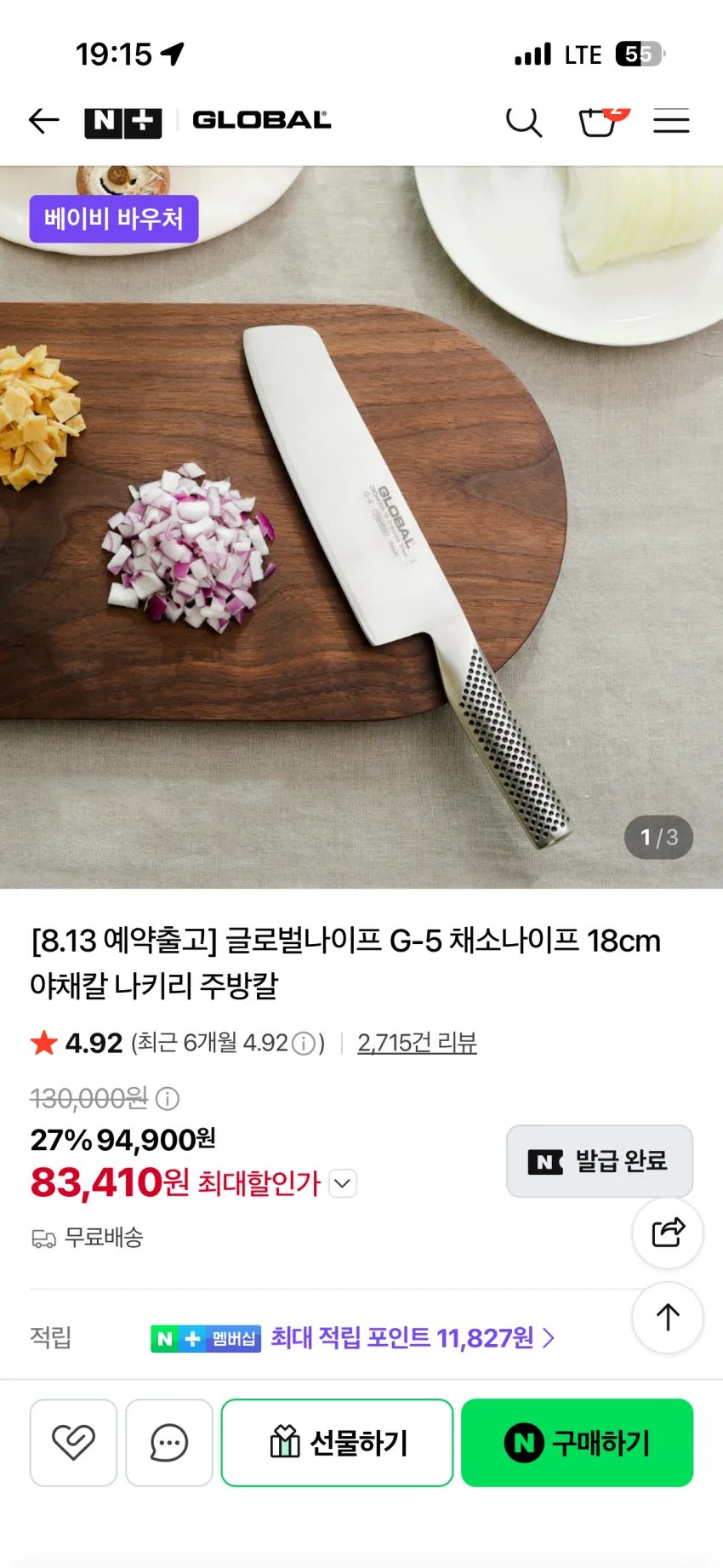 글로벌나이프 G-5