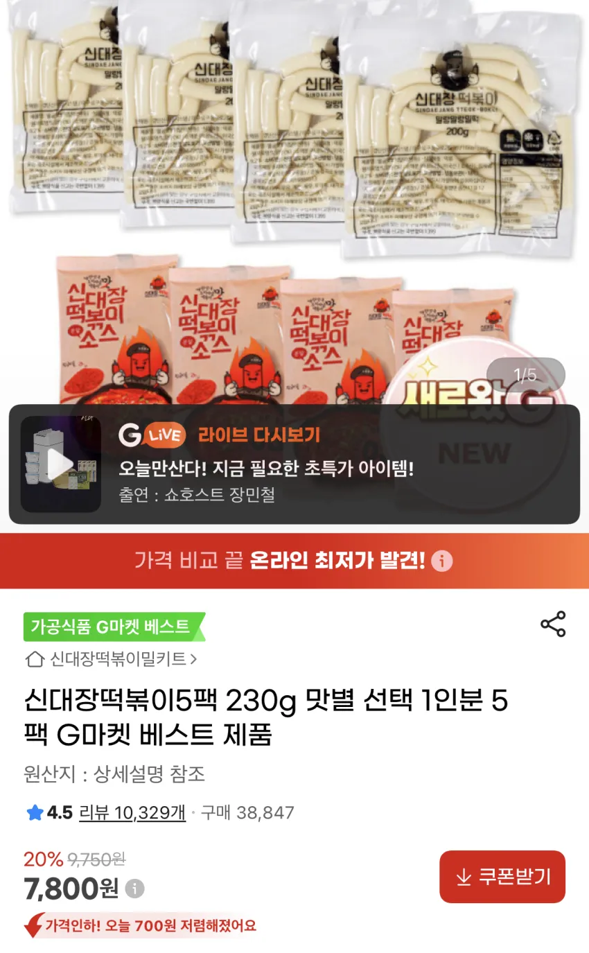 신대장떡볶이5팩 230g 맛별 선택 1인분 5팩