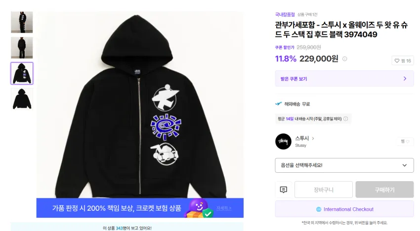 스투시 x 올웨이즈 두 왓 유 슈드 두 스택 집 후드
